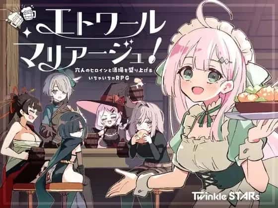 星之恋！与六位女主角共度欢乐酒馆的甜蜜恋爱RPG 精翻 版游戏封面